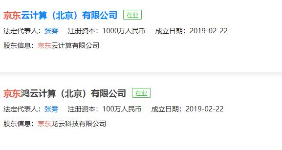 加碼云計算！京東云又添兩家新公司，劉強東為總經(jīng)理、張雱為法人！
