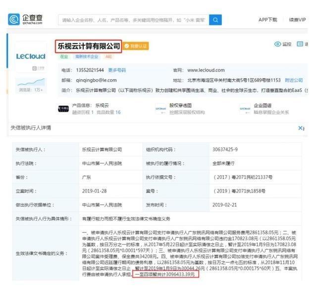樂視影業(yè)首成“老賴”，樂視云計(jì)算初登失信榜黑名單！