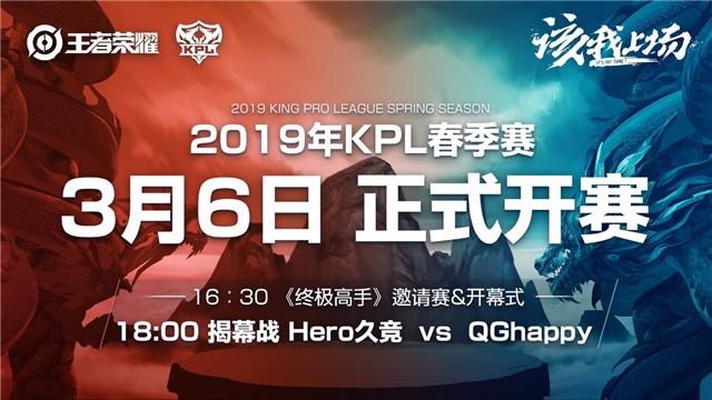 2019KPL春季賽3月6日開賽，圣劍網(wǎng)絡(luò)為KPL官方電視媒體合作伙伴
