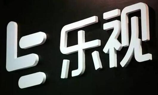 樂視表示TV與手機(jī)業(yè)務(wù)不屬于上市公司范疇 公司存在退市風(fēng)險(xiǎn)