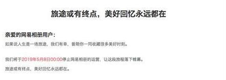 又一家云服務(wù)關(guān)停，這回是網(wǎng)易