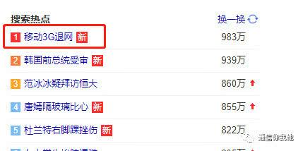 TD-SCDMA成史上最短命3G網(wǎng)，說好扶持自主知識產(chǎn)權(quán)呢？