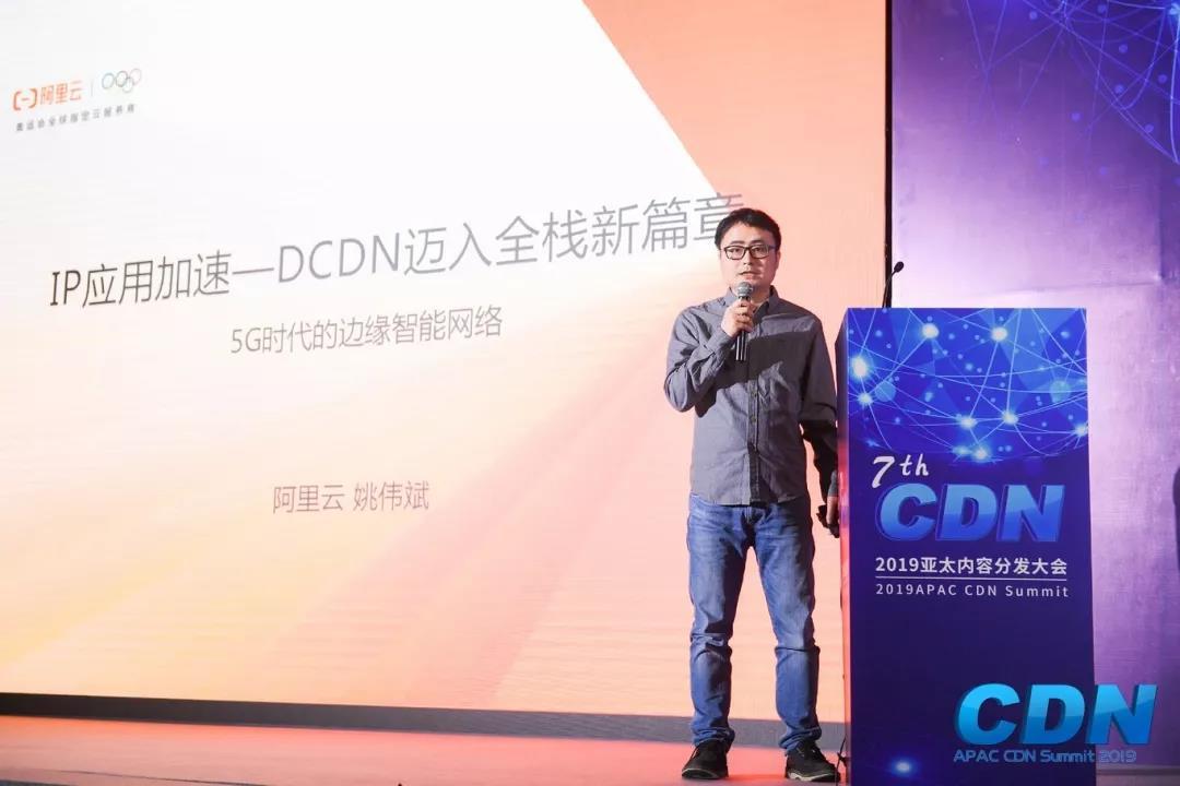 IP應(yīng)用加速 – DCDN邁入全棧新篇章
