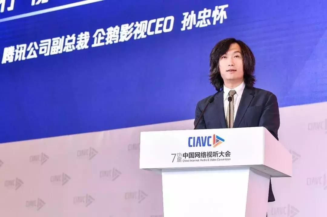 企鵝影視CEO 孫忠懷：守底線重創(chuàng)新 踐行 視聽平臺新使命