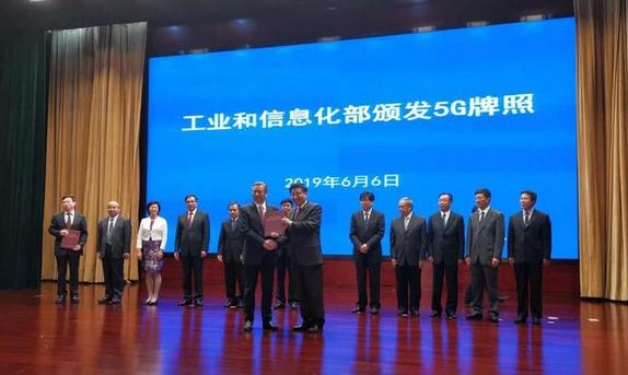 三大運營商和廣電獲5G商用牌照，中國進入5G商用元年