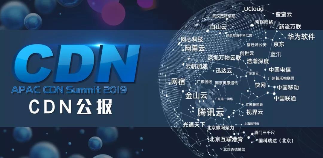 【CDN公報】高德地圖新上線阿里云，11家CDN發(fā)現(xiàn)新客戶