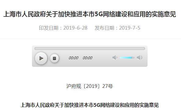 上海5G網(wǎng)絡(luò)實施意見公布 3年內(nèi)建成基站3萬臺 總投資超300億
