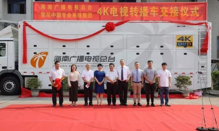 索尼交付海南臺(tái)4K IP電視轉(zhuǎn)播車
