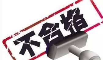 華數(shù)傳媒等132家企業(yè)被列入電信經(jīng)營(yíng)許可監(jiān)督檢查不合格企業(yè)名單