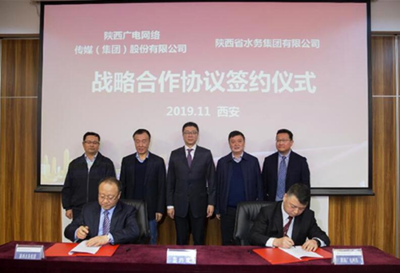 陜西廣電網(wǎng)絡與陜西水務集團簽約
