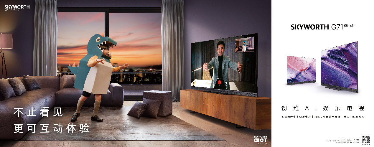 創(chuàng)維AI娛樂(lè)電視G71系列發(fā)布，升降式AI攝像頭開(kāi)辟智慧未來(lái)