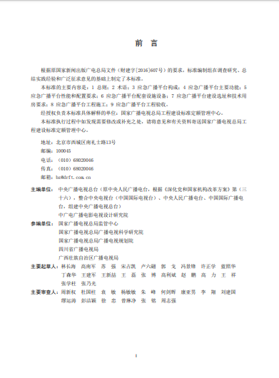 廣電總局發(fā)布《應急廣播平臺工程建設技術(shù)標準》-DVBCN