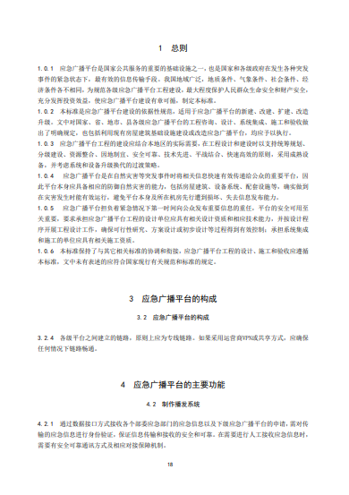 廣電總局發(fā)布《應急廣播平臺工程建設技術(shù)標準》-DVBCN