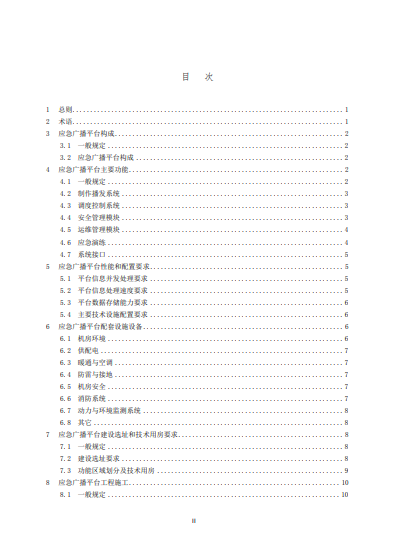 廣電總局發(fā)布《應急廣播平臺工程建設技術(shù)標準》-DVBCN