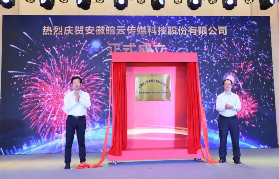 安徽省推進(jìn)媒體融合建設(shè)發(fā)展