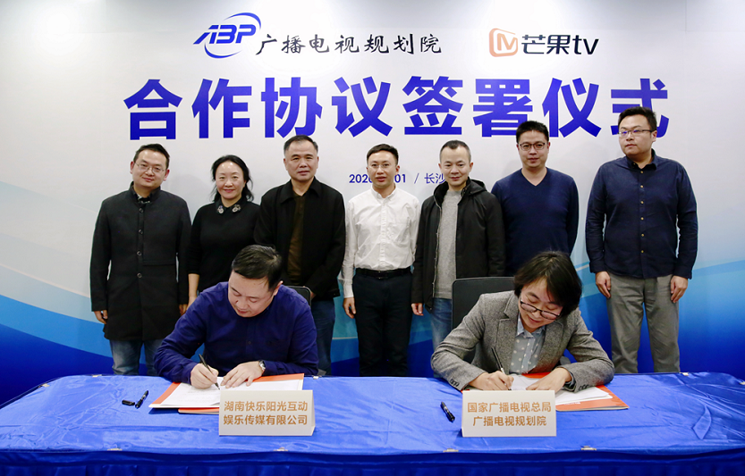 開展區(qū)塊鏈技術(shù)、4K、網(wǎng)絡(luò)視聽APP等研究合作！芒果TV與廣電總局規(guī)劃院簽約！