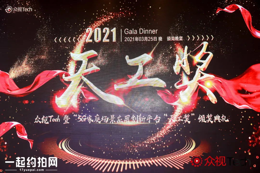 2021OTT/IPTV大會：大屏運營新勢力——壹通傳媒