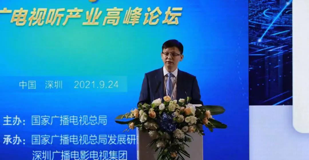 宋起柱出席2021廣電視聽(tīng)產(chǎn)業(yè)高峰論壇并發(fā)表主題演講