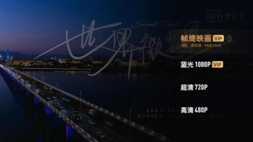 “點亮菁彩 幀幀精彩”——中國超高清視頻產(chǎn)業(yè)聯(lián)盟與愛奇藝強強聯(lián)手