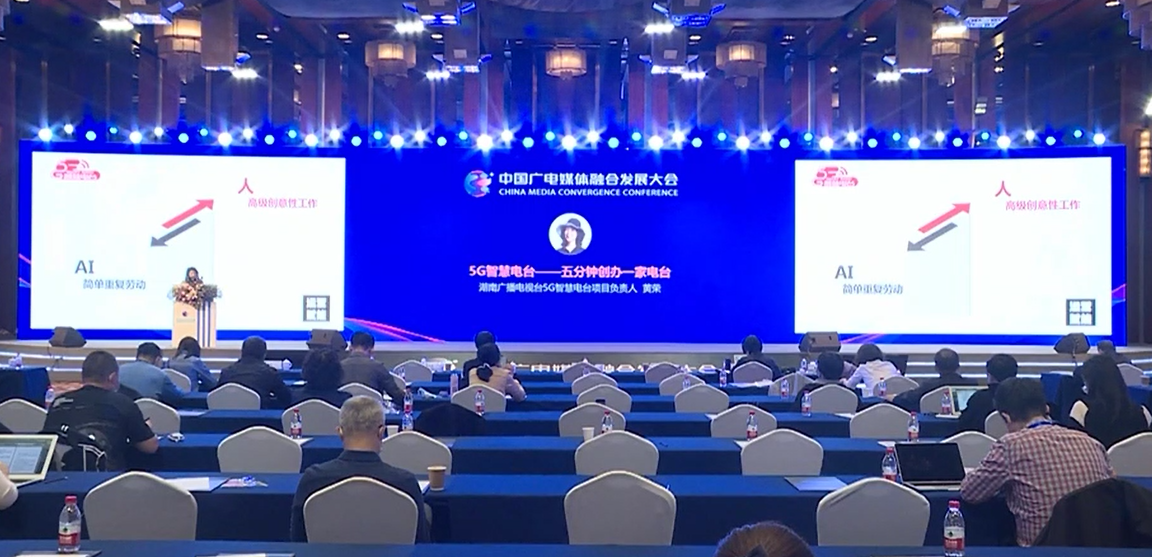 融媒時代下，湖南廣電5G智慧電臺如何賦能電臺傳媒重生？
