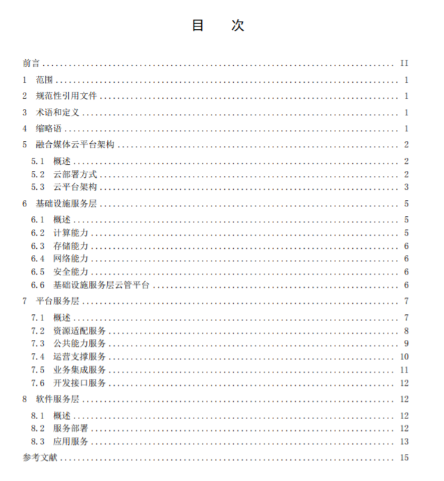 廣電總局發(fā)布廣播電視臺融合媒體云平臺兩項新標準-DVBCN