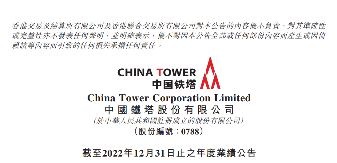 中國鐵塔去年運(yùn)營商業(yè)務(wù)收入830.31億元，同比增長3.5%