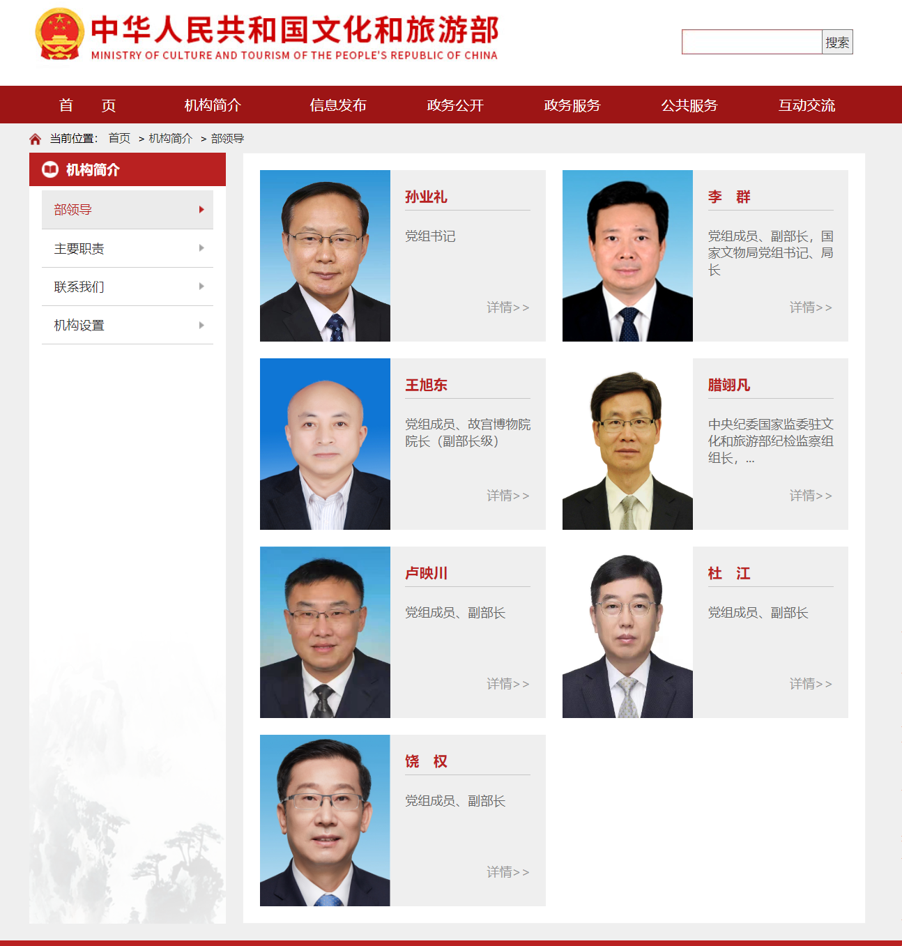 孫業(yè)禮履新文旅部黨組書記-DVBCN