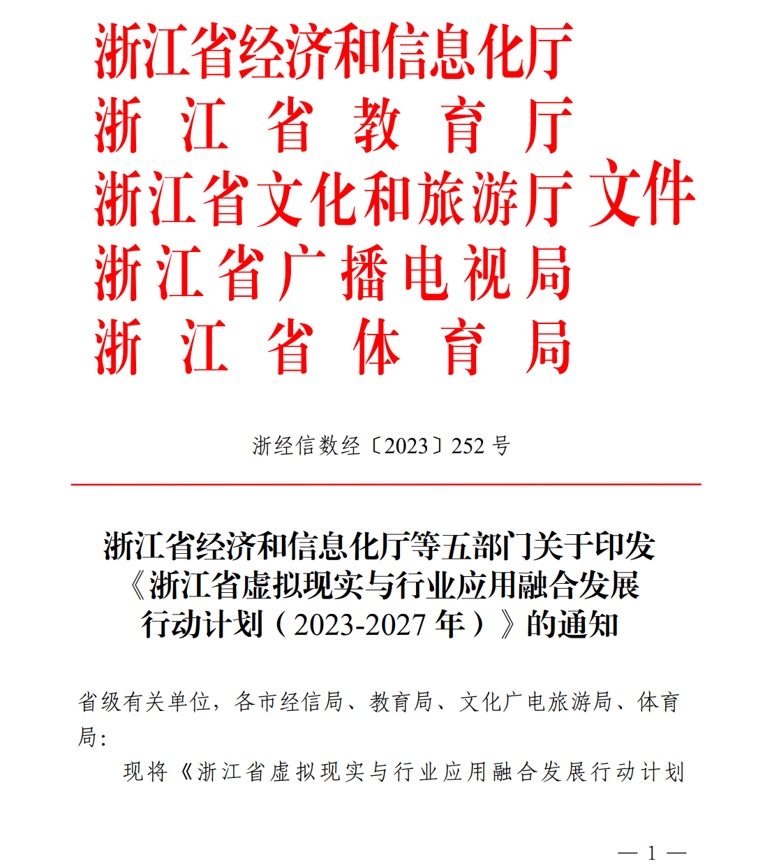 浙江四部門紅頭文件:發(fā)展按需組播等功能的5G網(wǎng)絡(luò)及適配終端,攻關(guān)8K分辨率等渲染技術(shù)-DVBCN