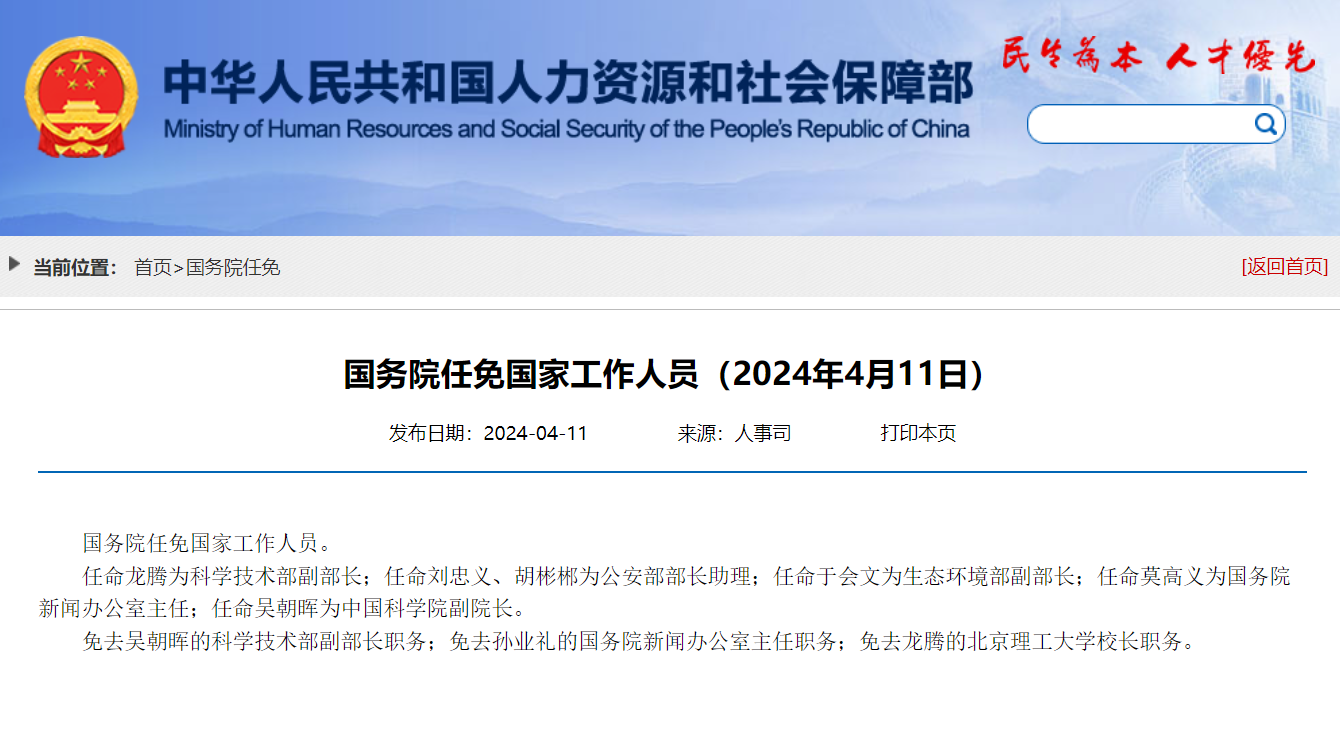 國(guó)務(wù)院任命莫高義為國(guó)務(wù)院新聞辦公室主任-DVBCN