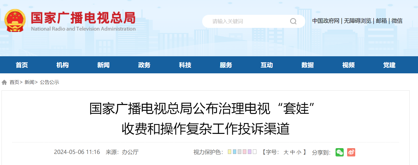 投訴有門！廣電總局公布治理電視“套娃”收費(fèi)和操作復(fù)雜工作投訴渠道