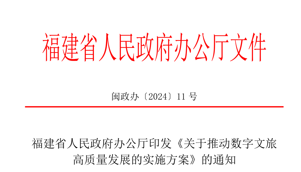 福建省出臺政策:鼓勵和支持各類文化機構(gòu)接入國家文化專網(wǎng)-DVBCN