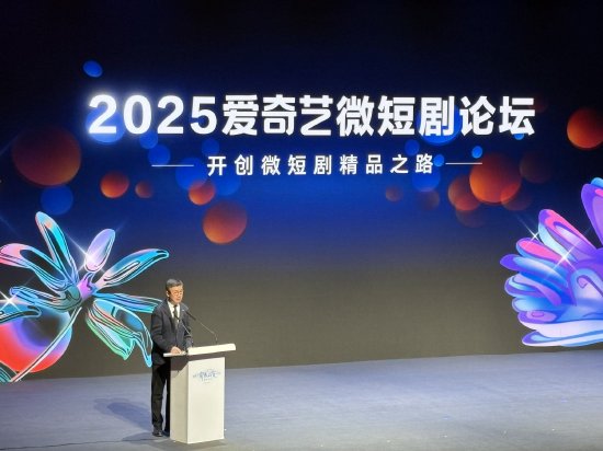 愛(ài)奇藝推出獨(dú)立微短劇App，加碼短劇市場(chǎng)布局