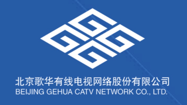 歌華有線2024年度實(shí)現(xiàn)營業(yè)收入23.14億元 同比下降4.92%