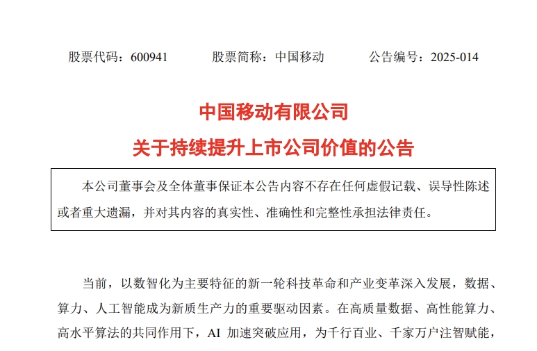 三大運營商同時發(fā)聲：將持續(xù)為股東創(chuàng)造更大價值