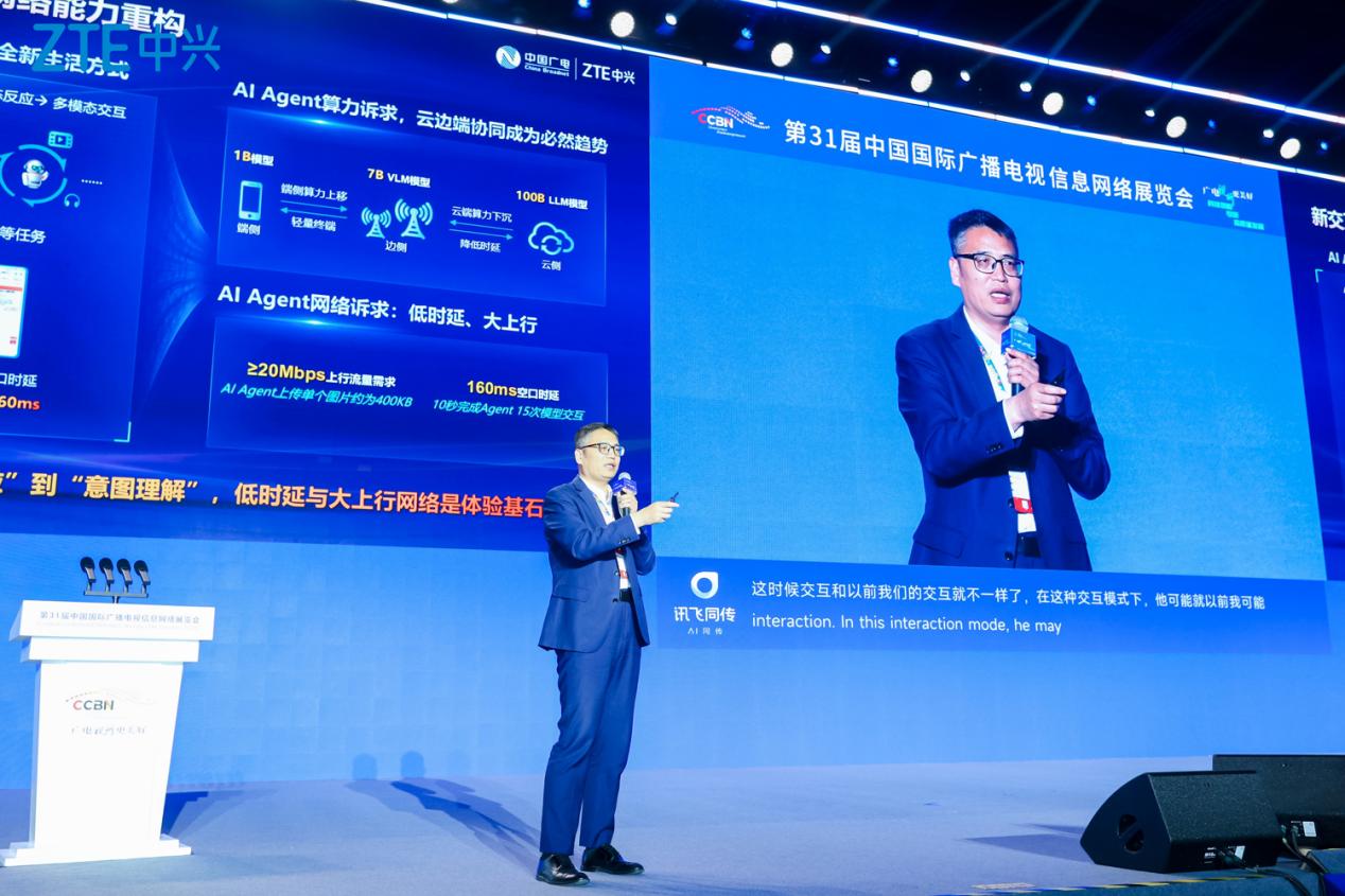 中興通訊在CCBN2025提出面向Mobile AI時(shí)代網(wǎng)絡(luò)“六新”框架