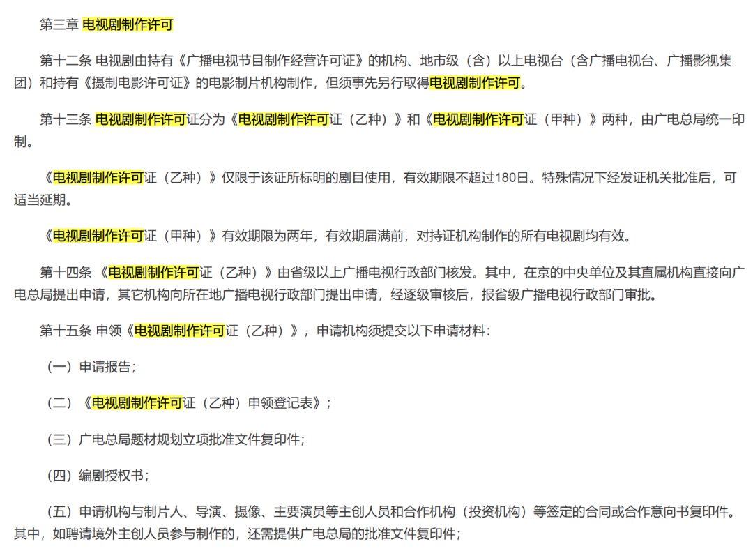 廣電總局15號令:取消電視劇制作專項許可-DVBCN